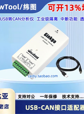 纬图USB-CAN适配器 工业级隔离 中继 双通道CAN分析仪 SocketCAN