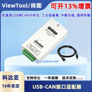 纬图USB-CAN适配器 工业级隔离 中继 双通道CAN分析仪 SocketCAN