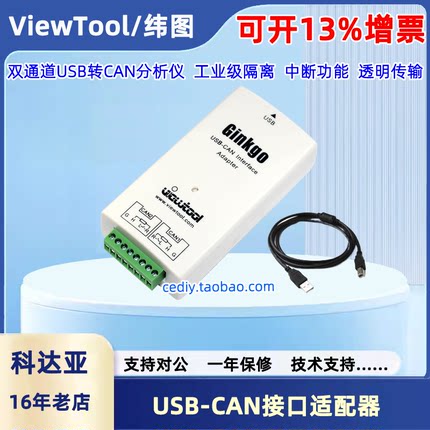 纬图USB-CAN适配器 工业级隔离 中继 双通道CAN分析仪 SocketCAN