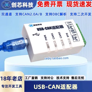 创芯科技USB转CAN分析仪USBCAN-2C 双路工业级隔离智能CAN适配器