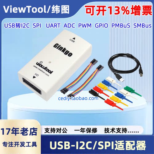 纬图USB-I2C/SPI适配器VTG204C