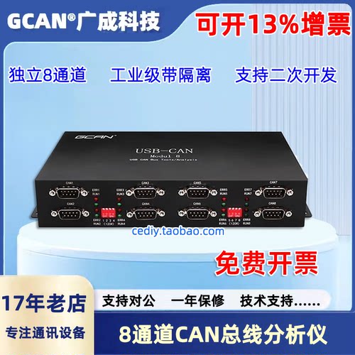 8通道CAN总线分析仪CANopen主站