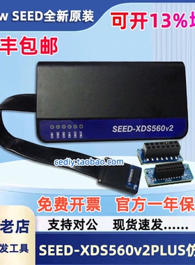 合众达SEED-XDS560v2PLUS仿真器TI DSP下载器 Arrow Seed全新原装