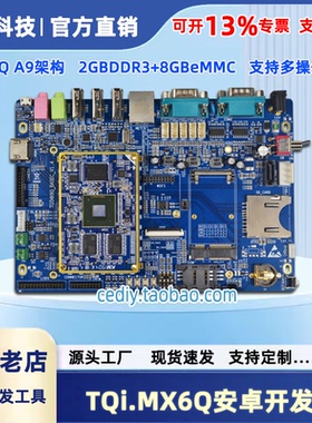 i.MX6Q开发板Cortex-A9飞思卡尔四核 1G主频Android Linux主控板