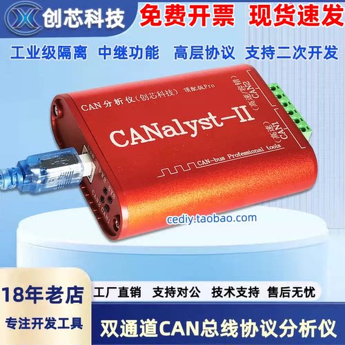 创芯科技CAN分析仪CANalyst-II