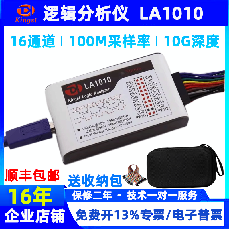 逻辑分析仪KingstLA1010