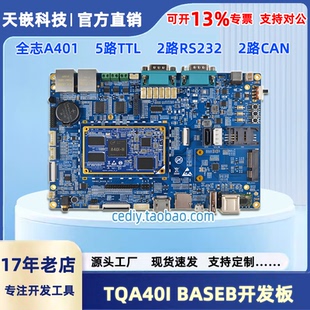 全志A40i开发板Cortex-A7商显安卓广告机主控板国产工业级linux