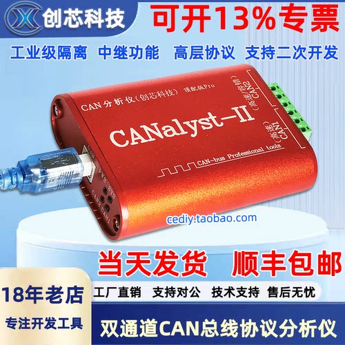 创芯科技CAN分析仪CANalyst-II