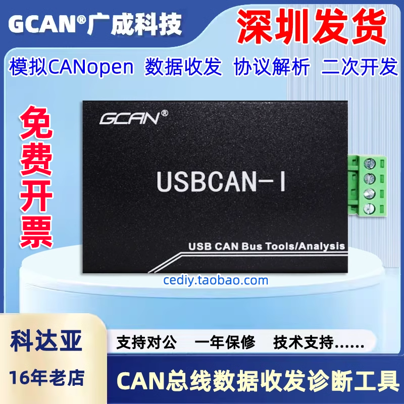 USB转CAN分析仪J1939解析CANOpen