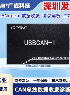 广成科技CAN分析仪CANOpen  J1939解析 USB转CAN盒  USBCAN-I Pro