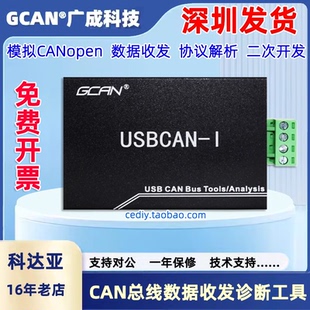 广成科技CAN分析仪CANOpen USBCAN USB转CAN盒 Pro J1939解析