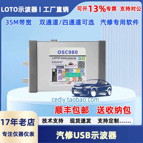 OSC980示波器USB接口汽车维修
