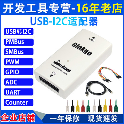 纬图USB-I2C适配器  USB-IIC模块 GPIO/PWM/ADC支持Android Linux