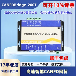 高速智能CANFD网桥2路CAN网关中继器CANFDBridge-200T模块