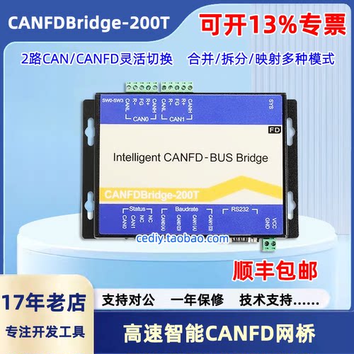 网桥中继器CANFDBridge-200T