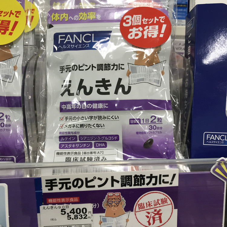 日本直邮专柜 FANCL 中老年护眼丸 蓝莓营养素健眼改善老花30日