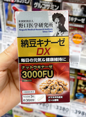 日本野口医学研究所3000FU纳豆激酶加强版纳豆精心脑血管父母3高