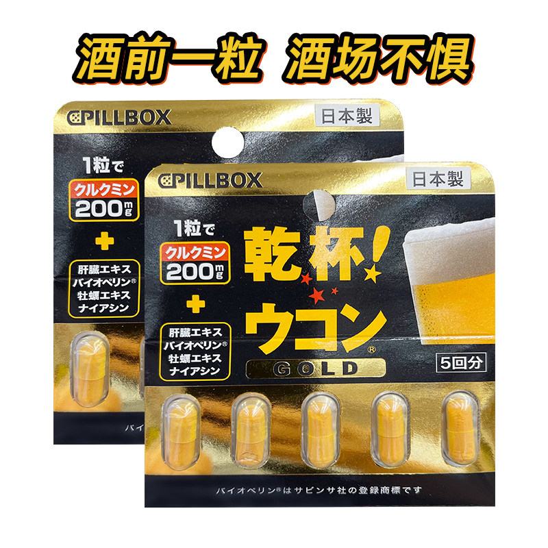 日本PILLBOX干杯解酒姜黄胶囊