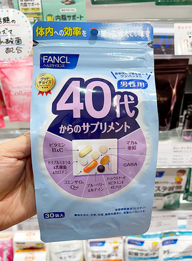 日本专柜新版FANCL男性40岁40代八合一综合维生素复合营养素30日