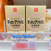 香槟金孝素升级加强版 日本dokkan PREMIUM果蔬植物酵素金装 2瓶