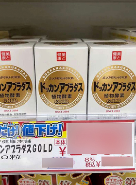 日本dokkan植物夜间酵素抖康金装加强版清//肠甩油甩脂150粒3瓶