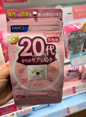 日本专柜FANCL女性20岁20代八合一综合营养维生素30日