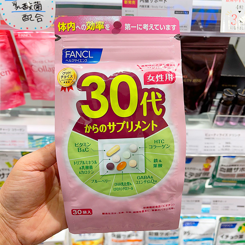 日本新版fancl30代女维生素片