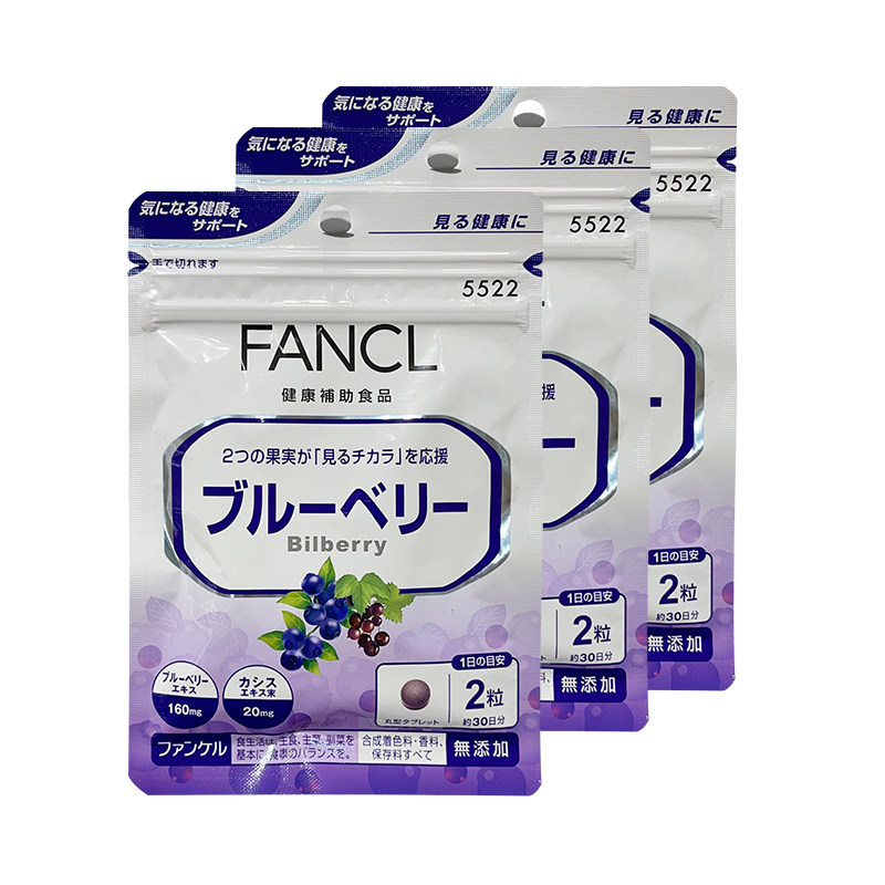 日本本土新版专柜FANCL蓝莓精华护 眼丸 缓解 眼疲劳60粒3袋90日