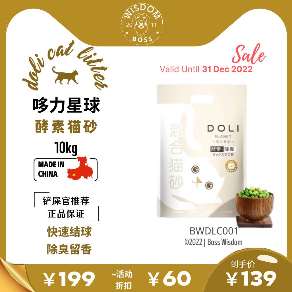 doli哆力星球首款酵素猫砂2kg | 除臭防霉 植物配方 快速结球
