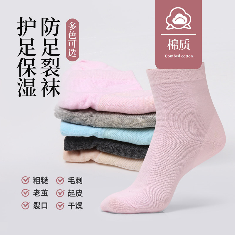 吉林紫燕韧竹牌脚裂袜子女士防干裂足裂脚裂袜脚干裂春夏薄棉袜子