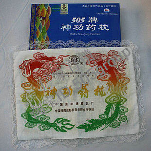 505神功药枕(生产厂家直销授权 中国咸阳保健品厂)包快递