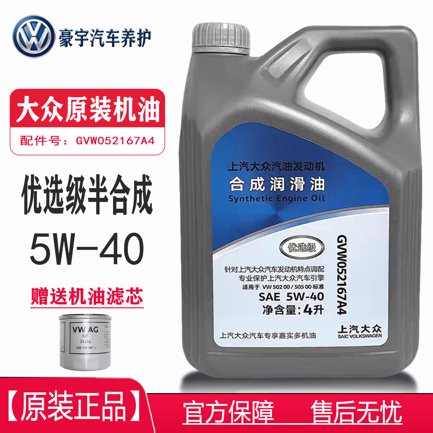 大众途观朗逸明锐晶锐半合成机油