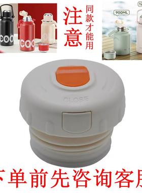 先行保温杯通用配件内塞CSE-500DD吸管盖子CSY-900LC出水开关按钮