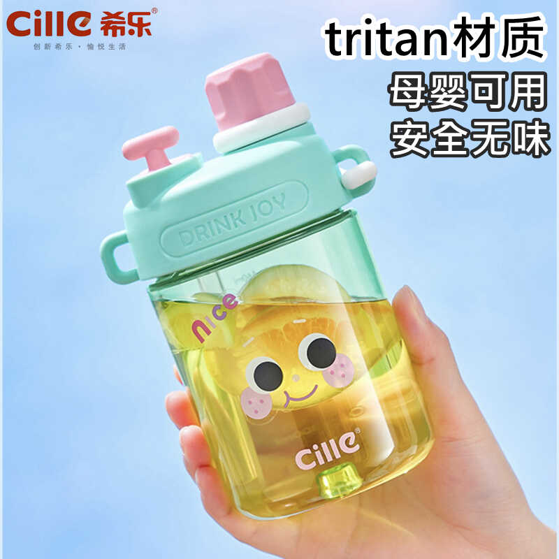 希乐Tritan塑料双饮水杯高颜值