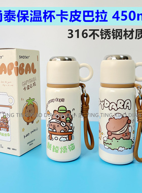 尚泰卡皮巴拉保温杯ST-7823儿童学生双饮上学用316不锈钢水杯新款