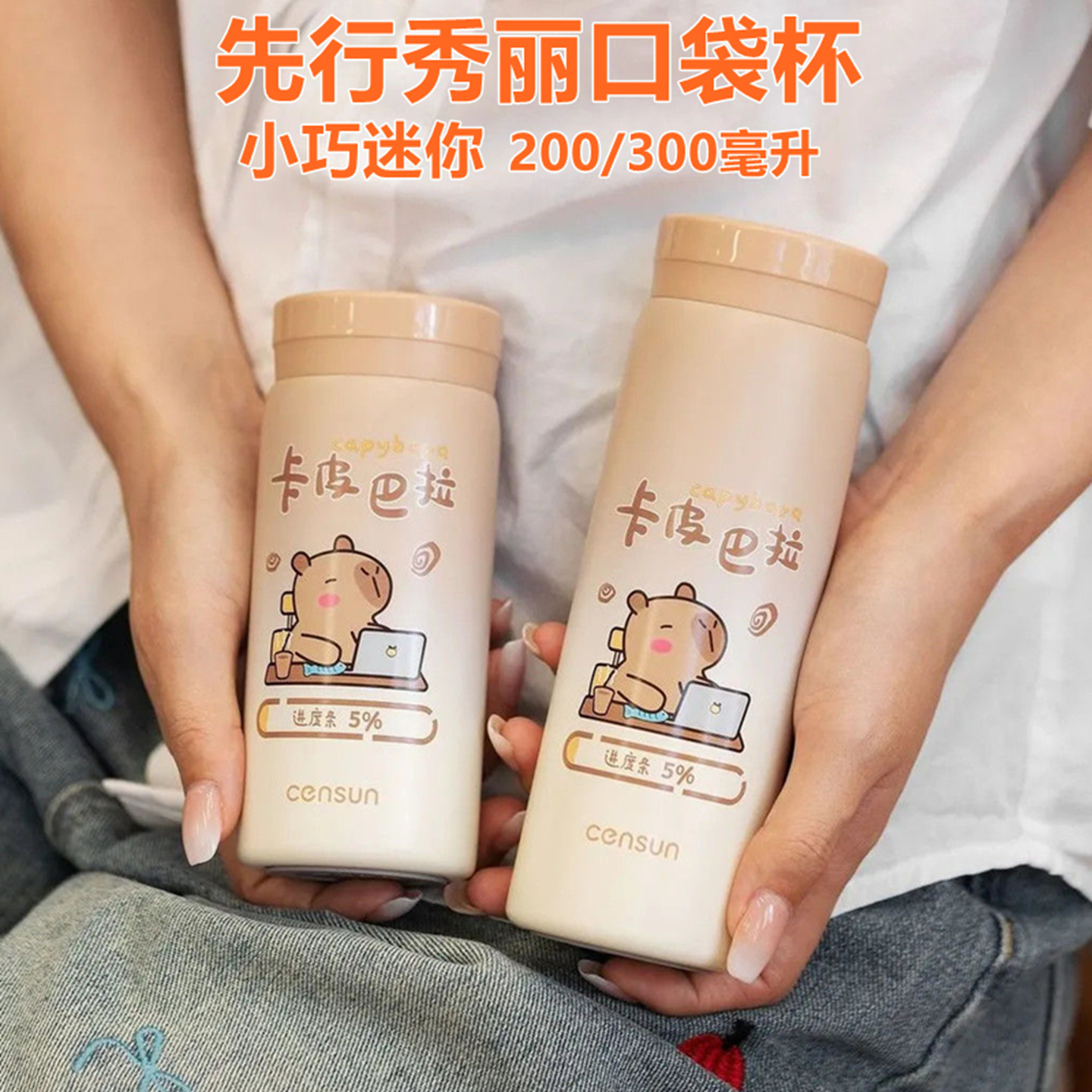 2025新品先行卡皮巴拉保温杯秀丽口袋杯CSZ-250820迷你小容量水杯