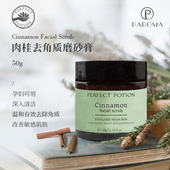 澳洲优方有机肉桂磨砂膏PerfectPotion去角质清洁毛孔