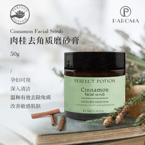 澳洲肉桂去角质敏感肌磨砂膏