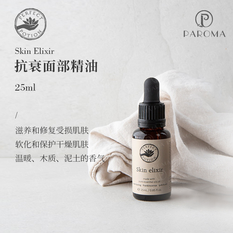新现K氧化衰老！面部油 澳洲有机优方Skin Elixir PerfectPotion