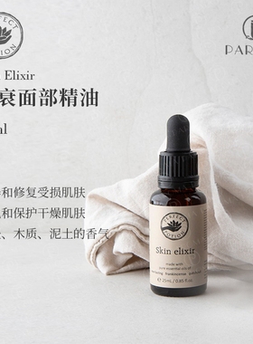 K氧化衰老面部油 澳洲有机优方Skin Elixir PerfectPotion