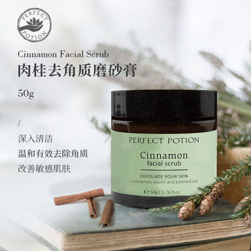 澳洲原装优方有机肉桂磨砂膏 去角质 清洁毛孔保湿 PerfectPotion