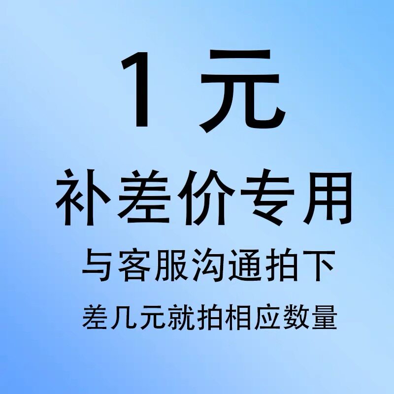 王者荣耀补差价专用