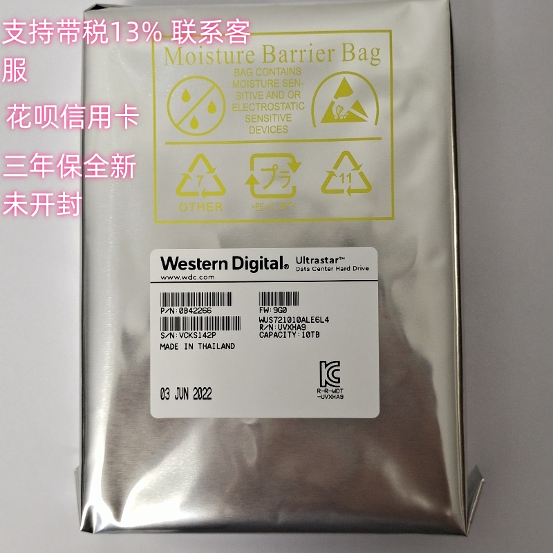 10T机械硬盘硬盘西数10T企业级