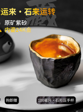 手工紫砂鎏金压手杯原矿高端主人杯单杯功夫茶具泡茶家用送礼收藏