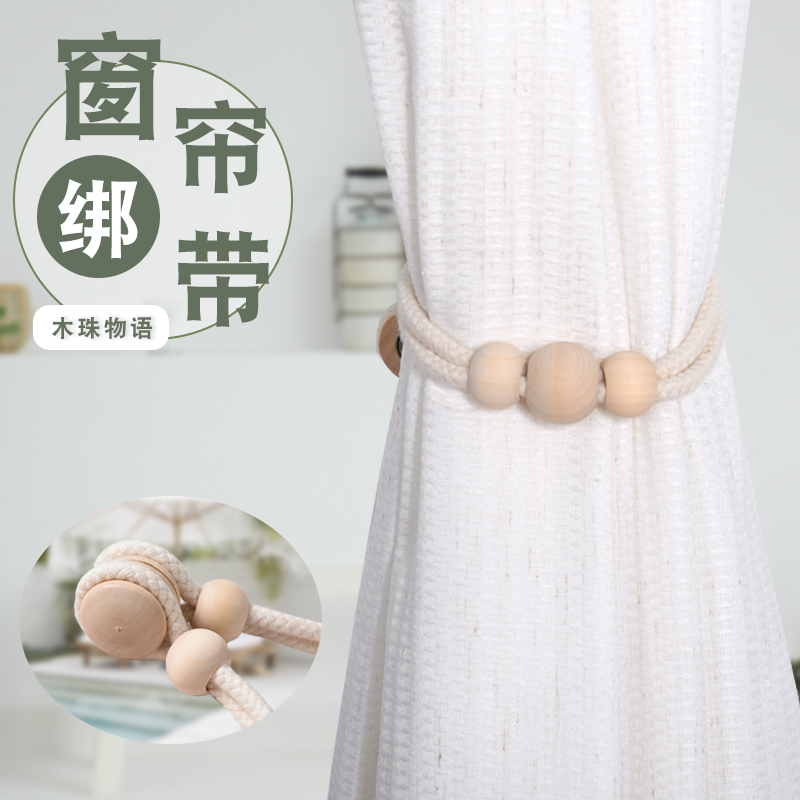 挂绳装饰配件免打孔创意窗帘绑带