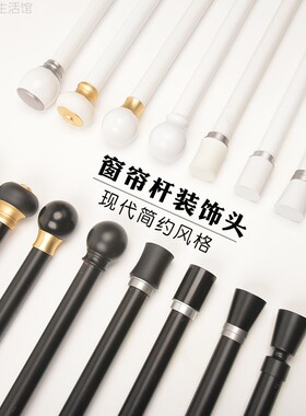 加厚窗帘杆头罗马杆头装饰头 铝合金材质 堵头封口两端帽杆子配件