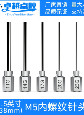 38mmM5内螺纹送锡针头内六角出锡针注油针美缝省胶不锈钢点胶针头