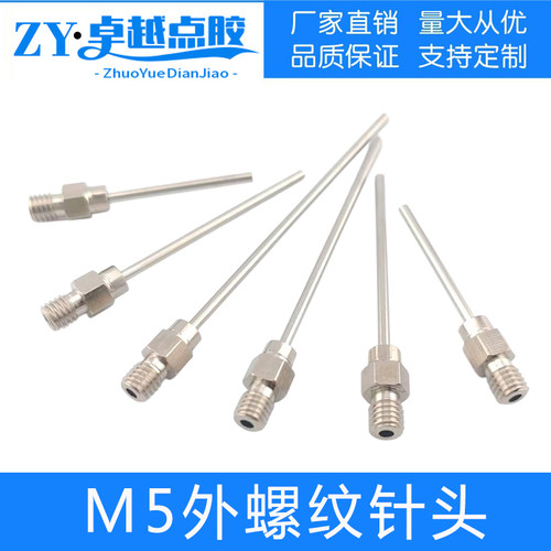 M5外螺纹不锈钢针咀点胶针头