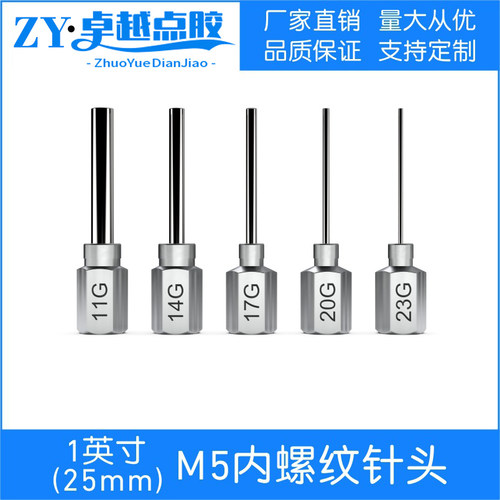 管长25mmM5内螺纹针头自动焊锡机