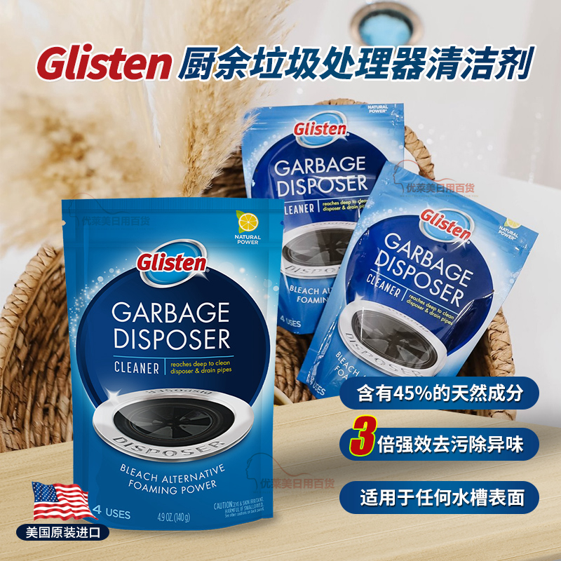 Glisten垃圾厨余处理器清洁剂
